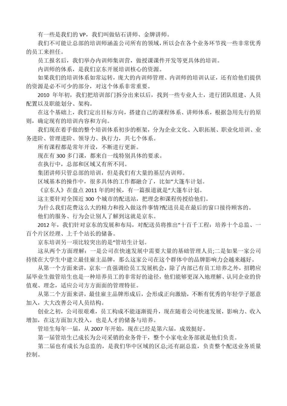 京东员工培训体系_第3页