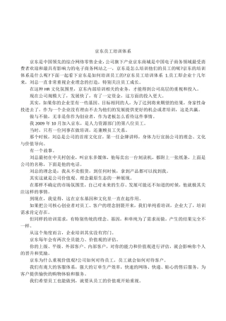 京东员工培训体系