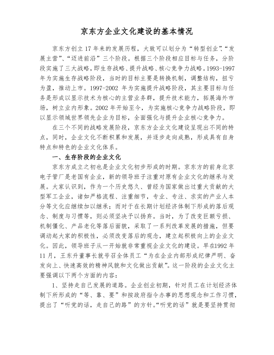 京东方企业文化建设的措施及体会-企业文化交流_第2页