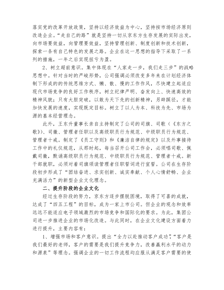 京东方企业文化建设的措施及体会-企业文化交流_第3页