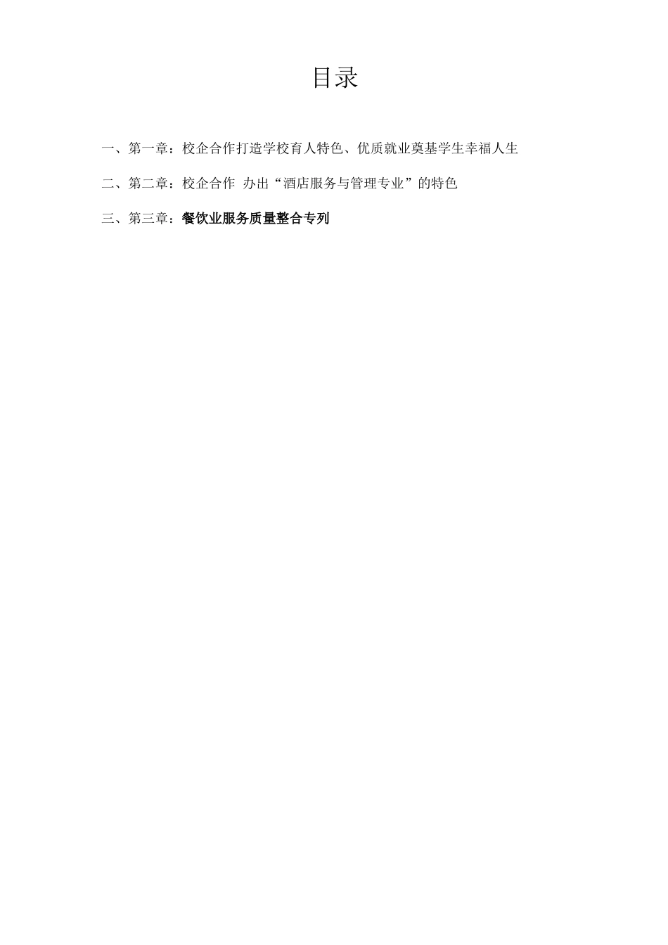 京联职业技能培训学校招生文案_第2页