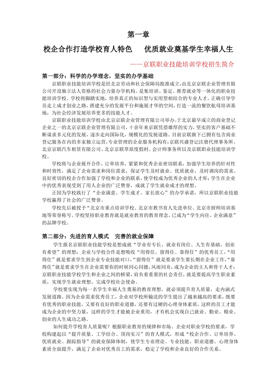 京联职业技能培训学校招生文案_第3页
