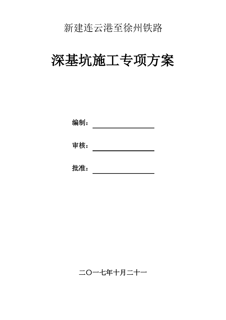 京杭大运河钢板桩围堰施工方案_第1页