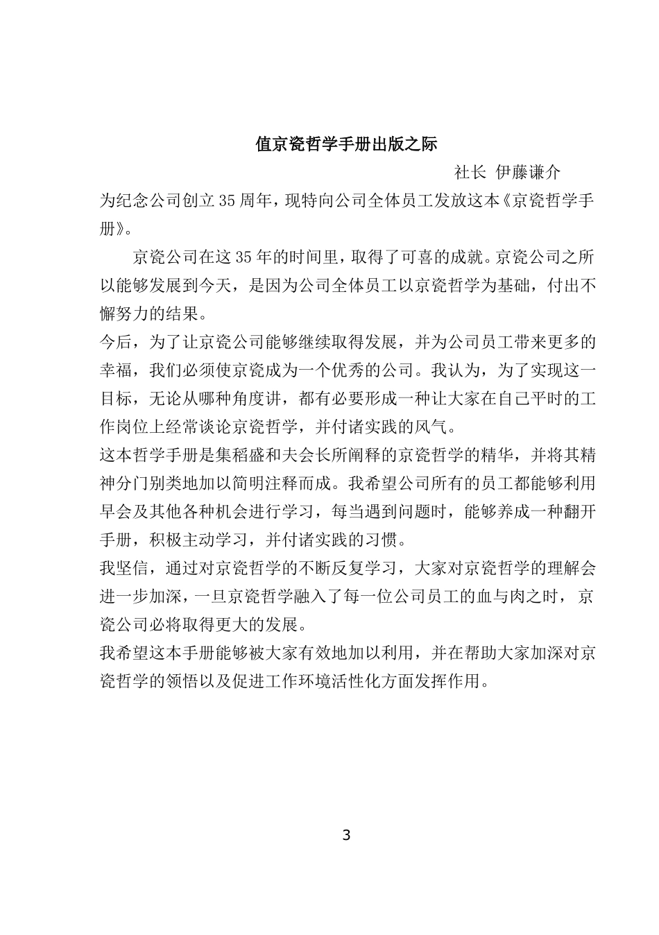 京瓷哲学手册_第3页