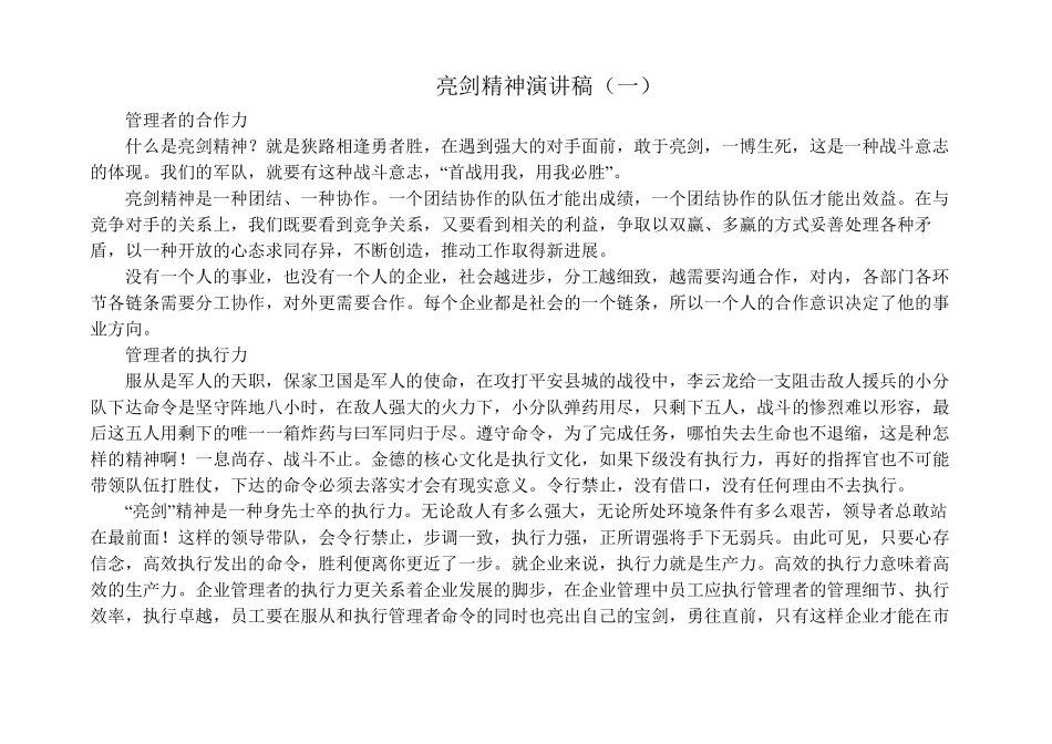 亮剑精神演讲稿_第1页