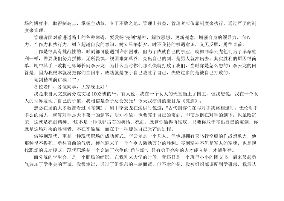 亮剑精神演讲稿_第2页