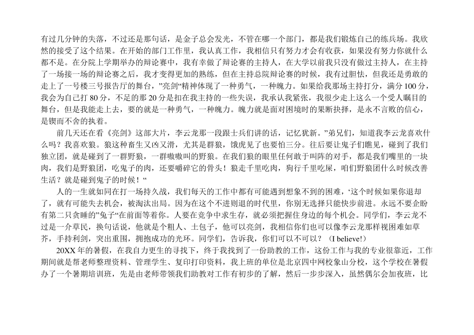 亮剑精神演讲稿_第3页