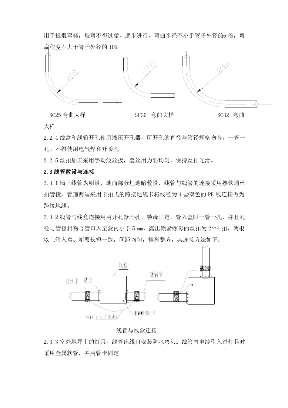 亮化工程主要施工方法及技术措施_第2页