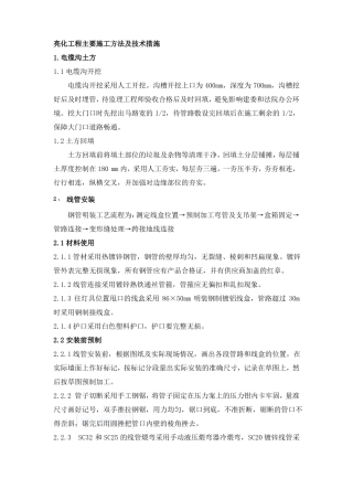 亮化工程主要施工方法及技术措施