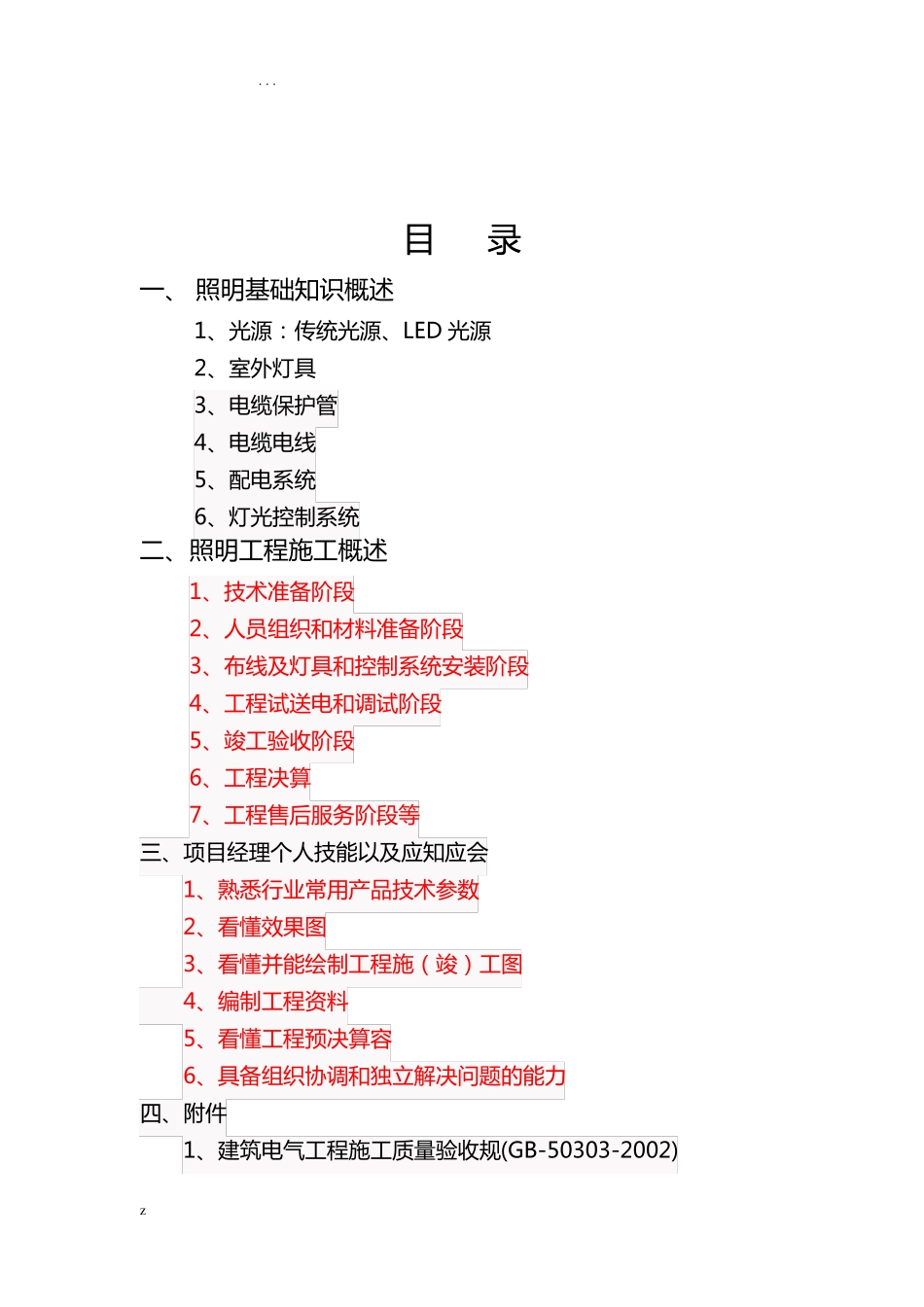 亮化工程培训资料_第2页