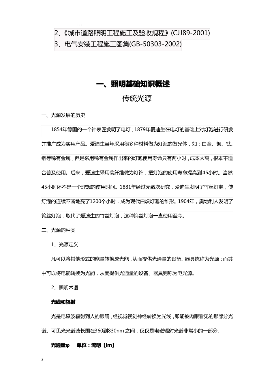 亮化工程培训资料_第3页