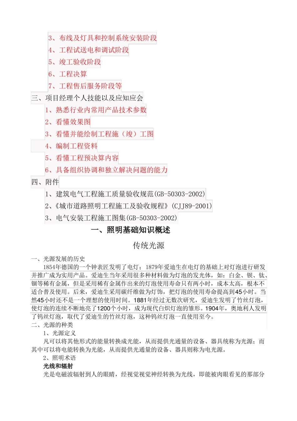 亮化工程培训_第2页