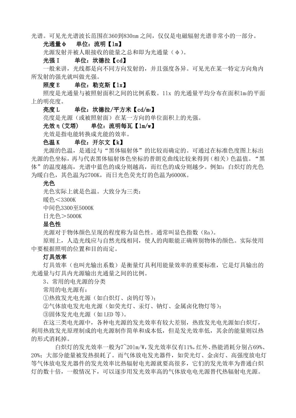 亮化工程培训_第3页