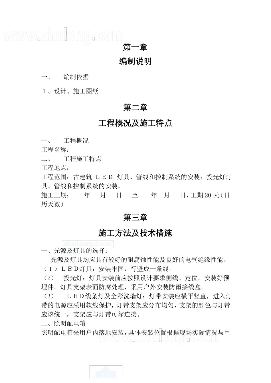 亮化工程施工方案改1_第2页