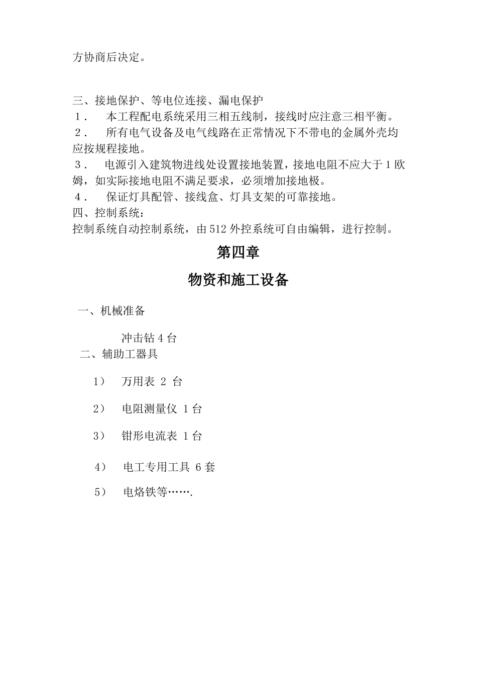 亮化工程施工方案改1_第3页