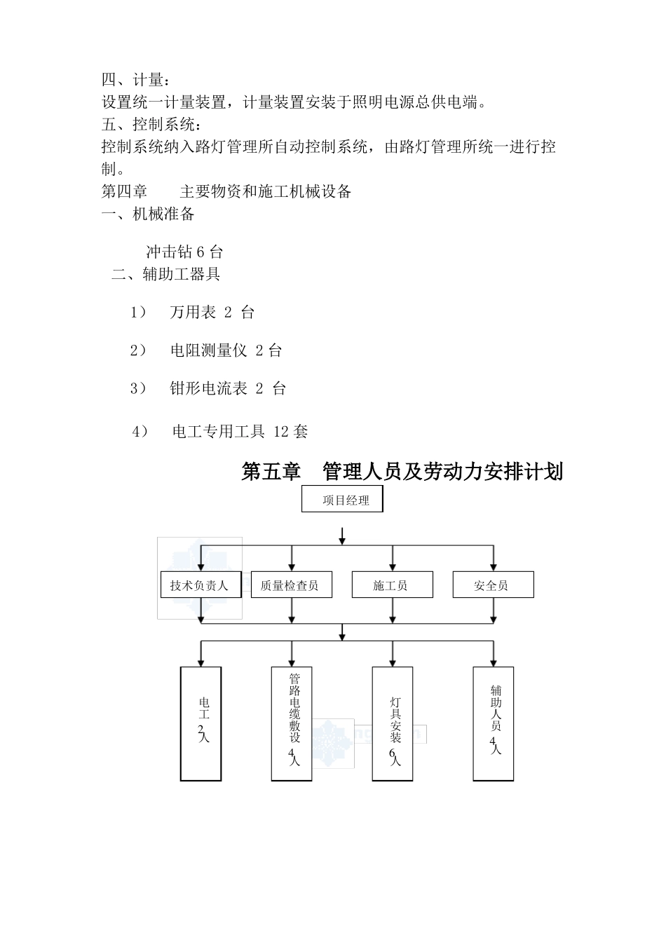 亮化工程施工方案_第2页