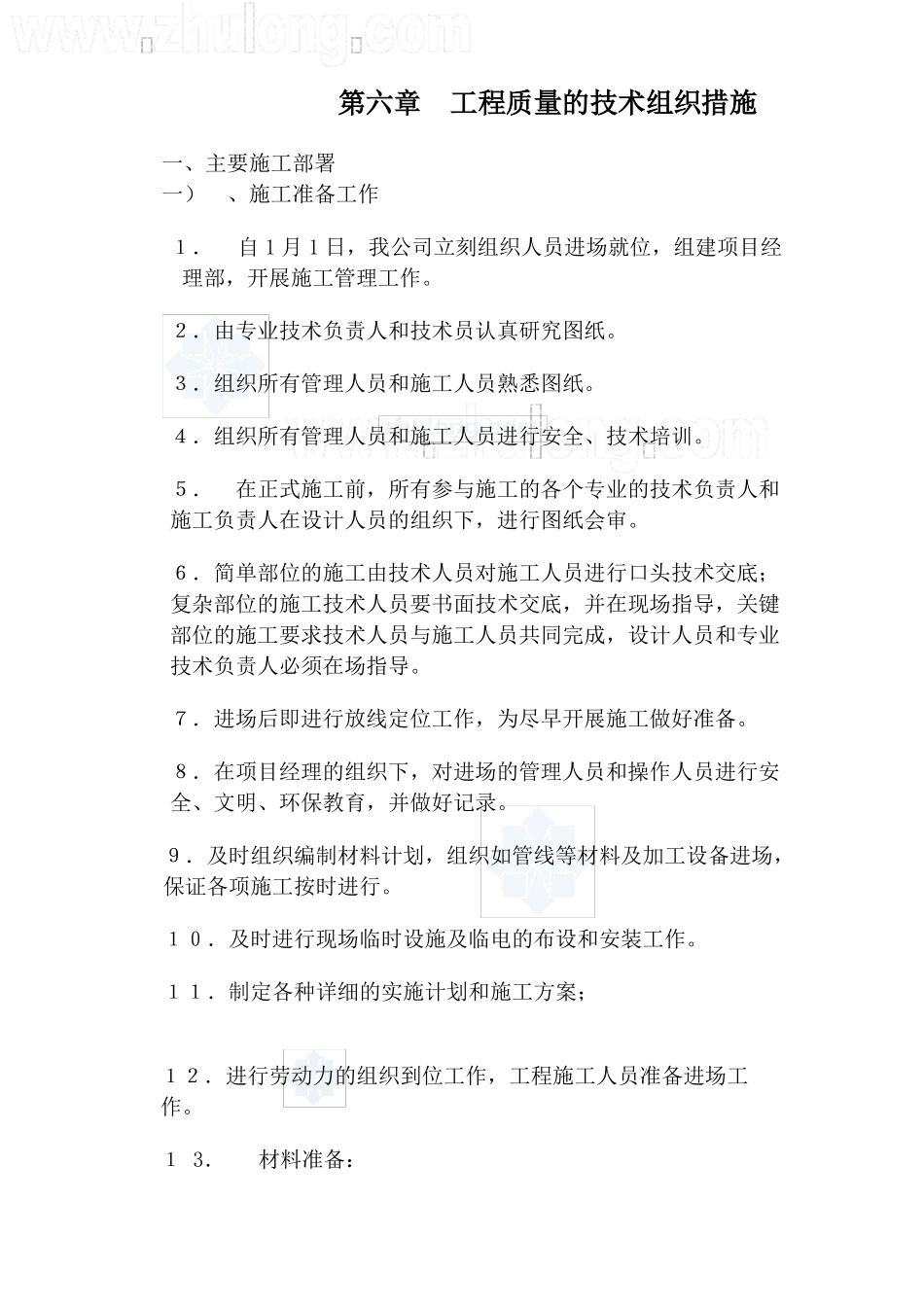 亮化工程施工方案_第3页