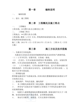 亮化工程施工方案