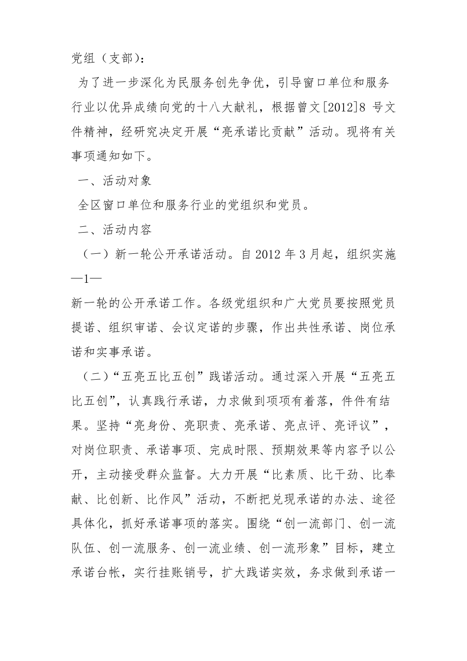 亮标准亮身份亮承诺;比技能比作风比业绩_第2页