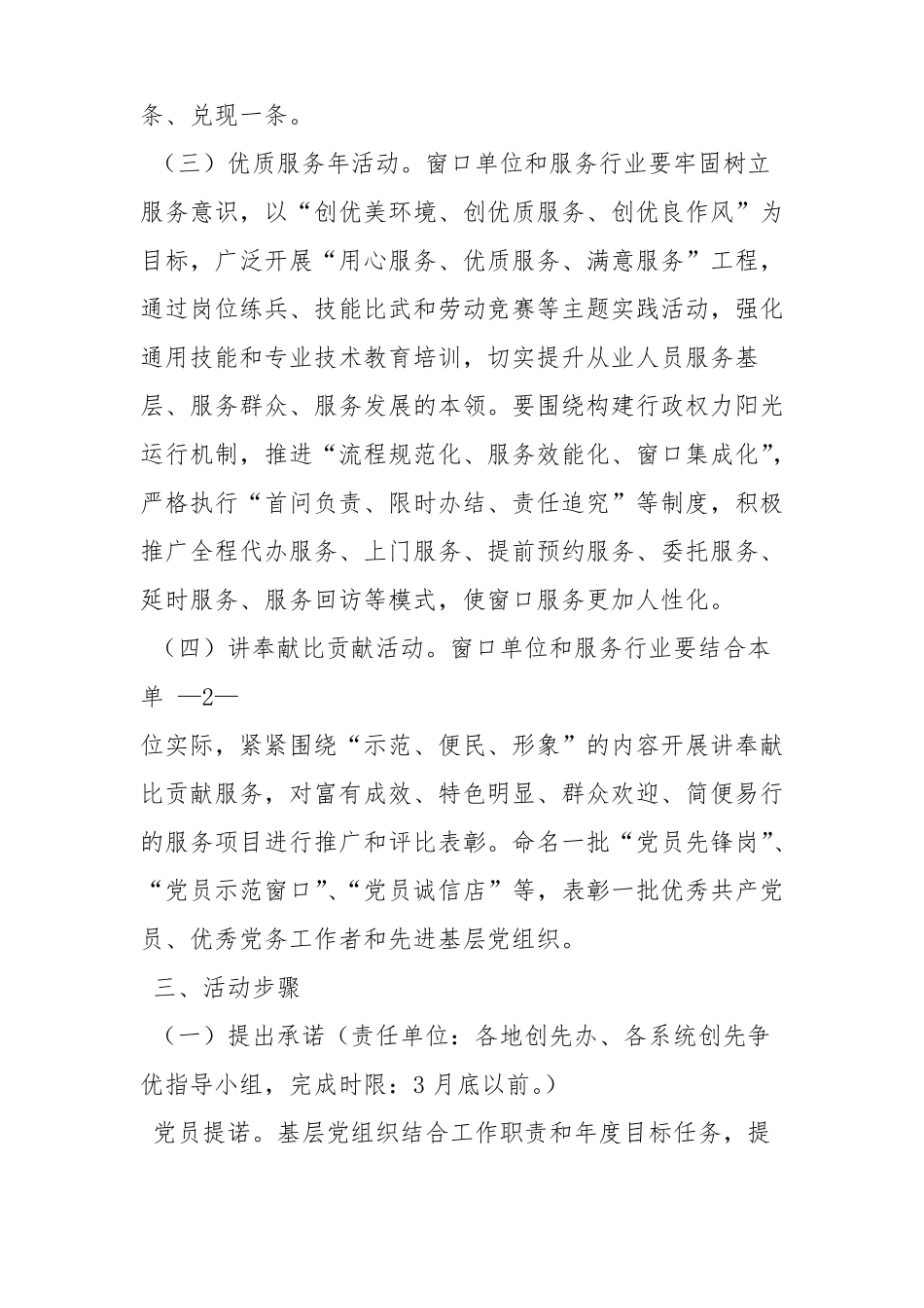 亮标准亮身份亮承诺;比技能比作风比业绩_第3页