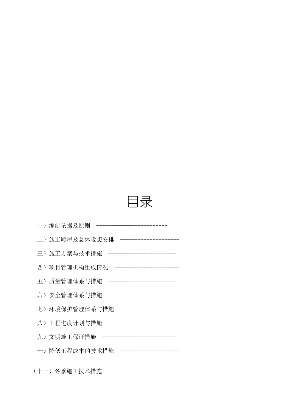 亮化工程施工组织设计_第1页