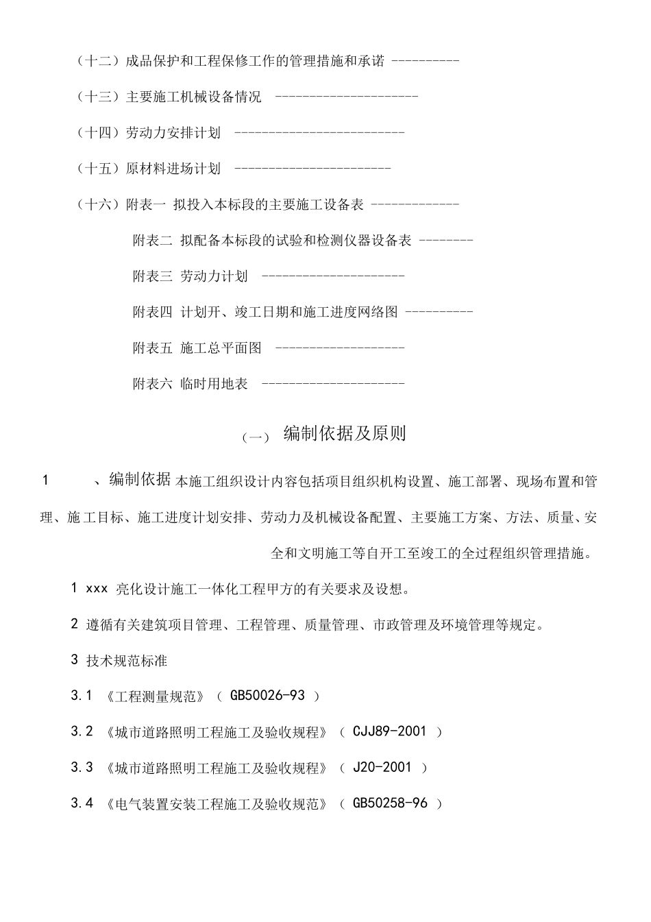 亮化工程施工组织设计_第2页