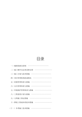 亮化工程施工组织设计