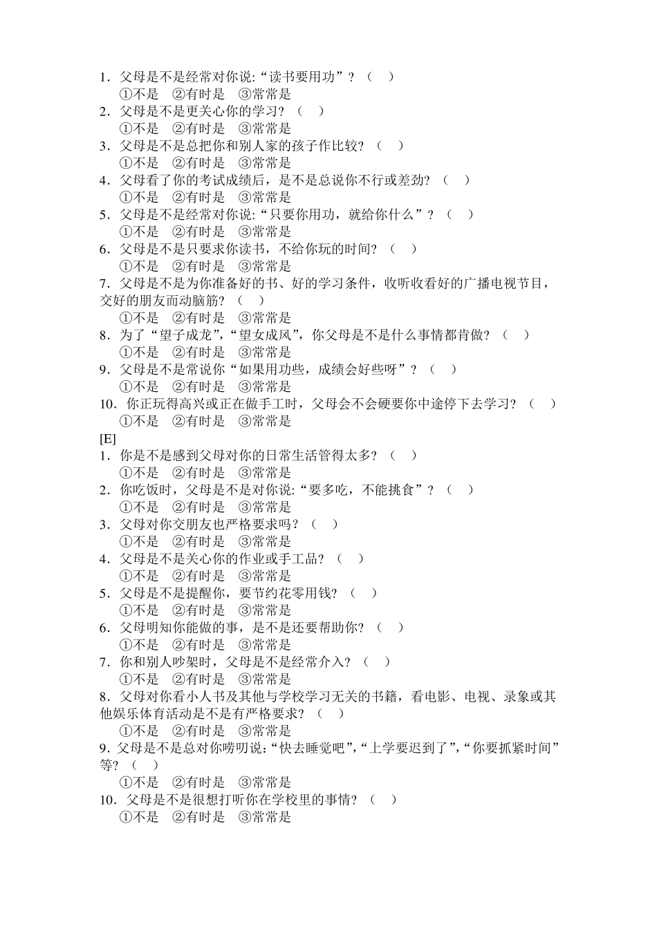 亲子关系诊断测验原量表_第3页