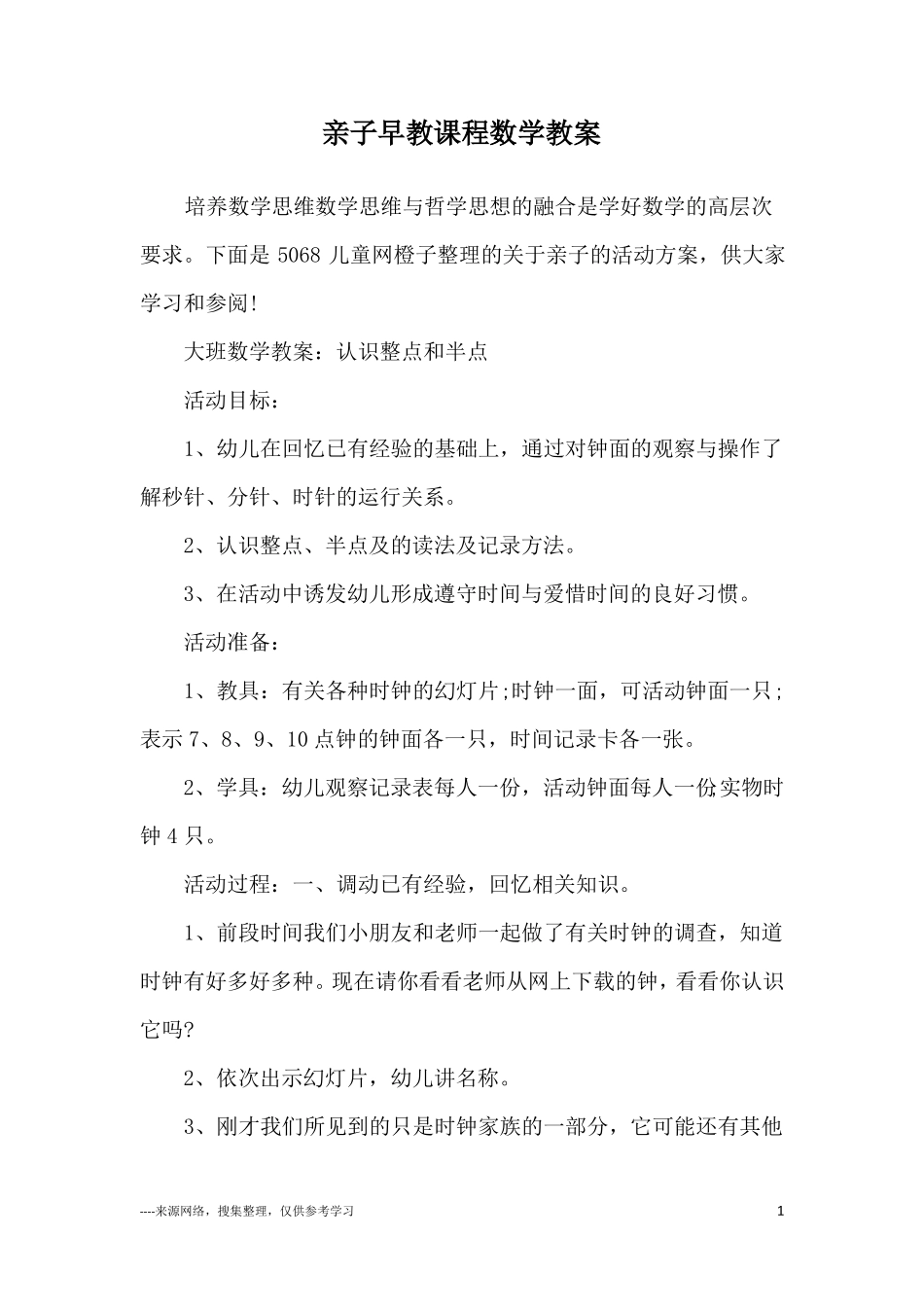 亲子早教课程数学教案_第1页