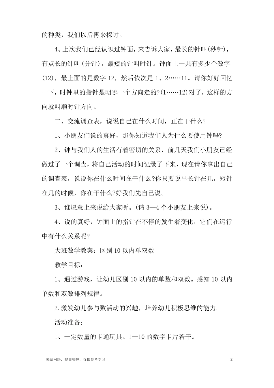 亲子早教课程数学教案_第2页