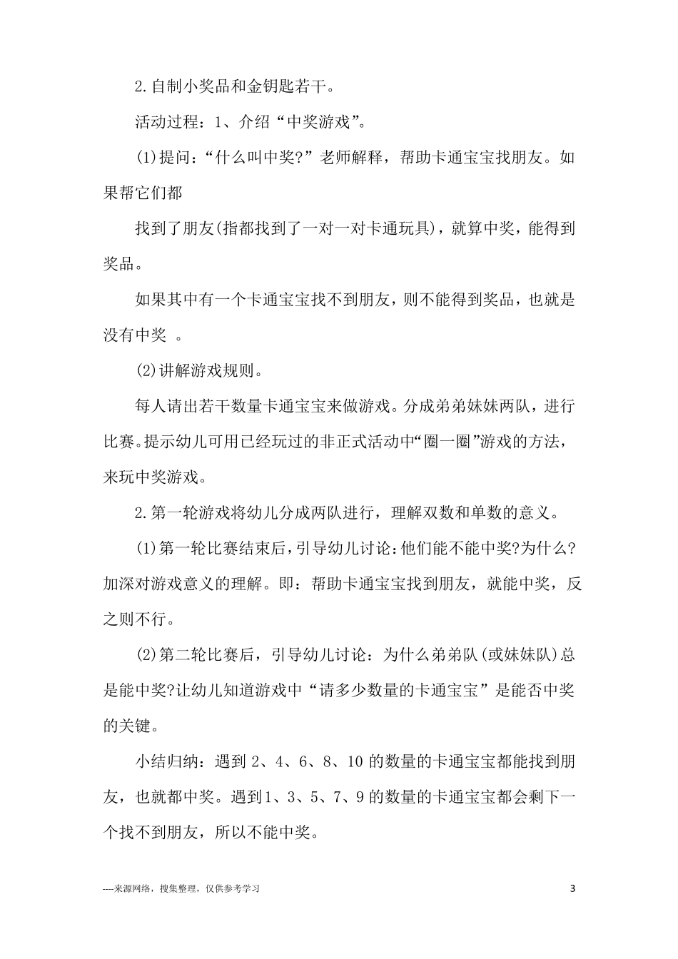 亲子早教课程数学教案_第3页