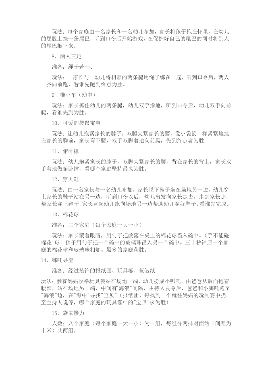 亲子游戏活动_第2页