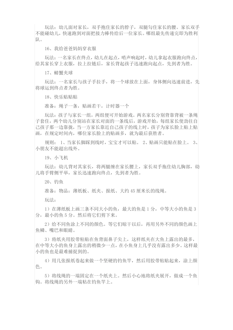 亲子游戏活动_第3页