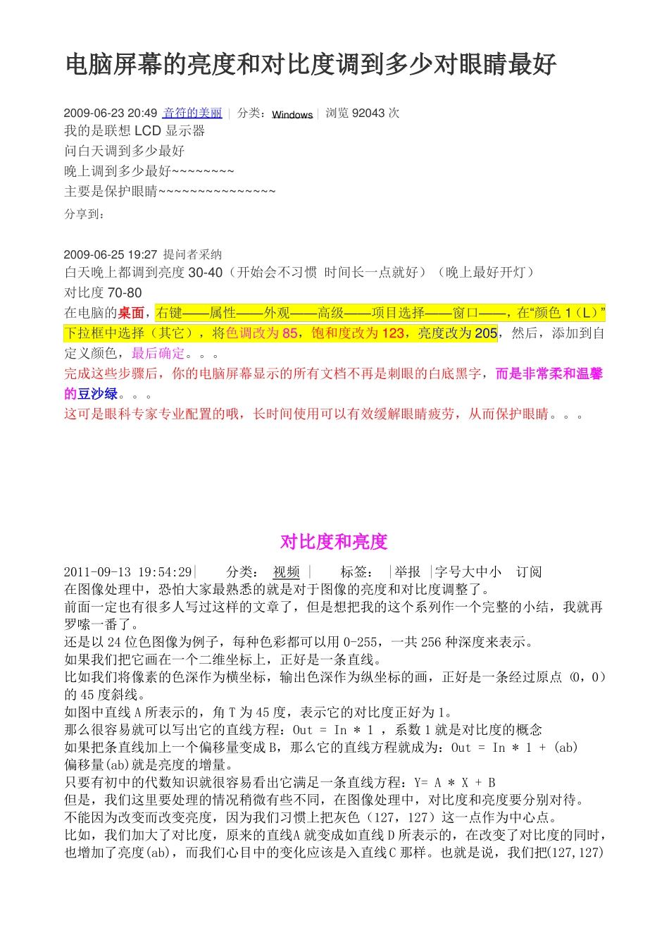 亮度和对比度有什么区别？_第2页