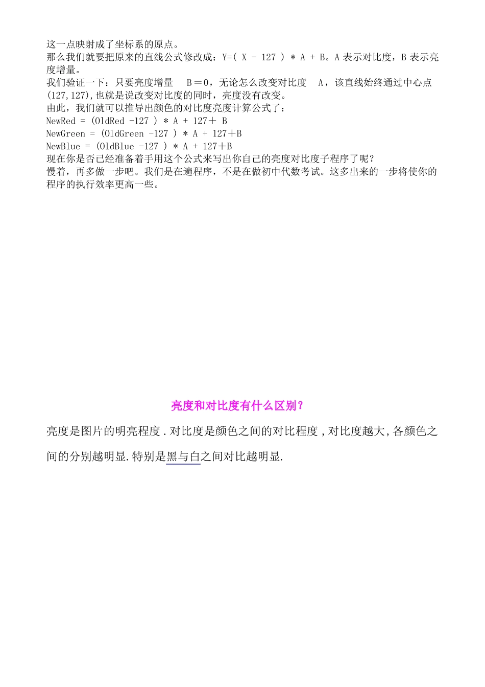亮度和对比度有什么区别？_第3页
