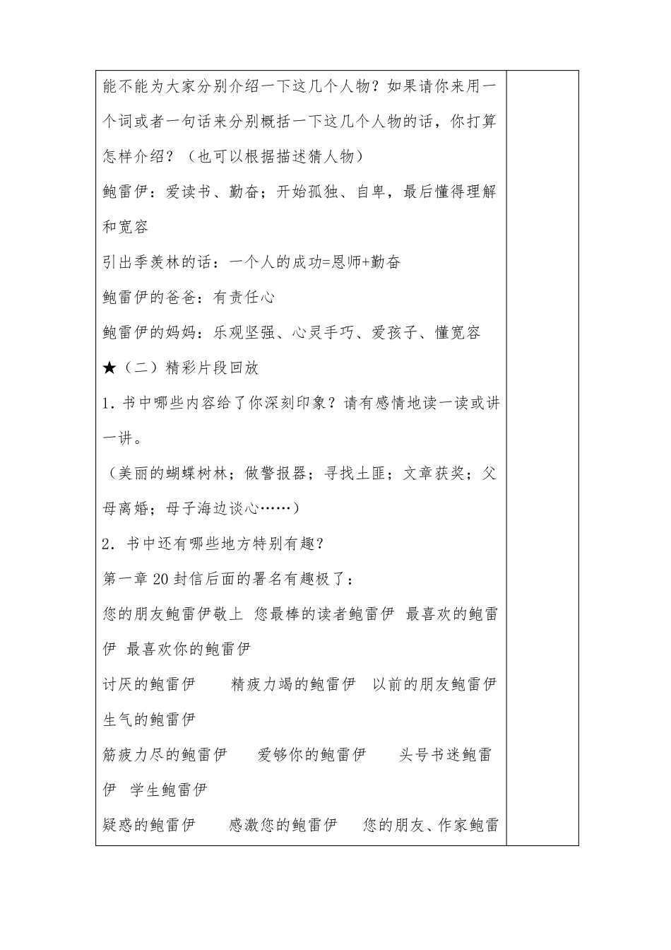 亲爱的汉修先生交流课_第2页