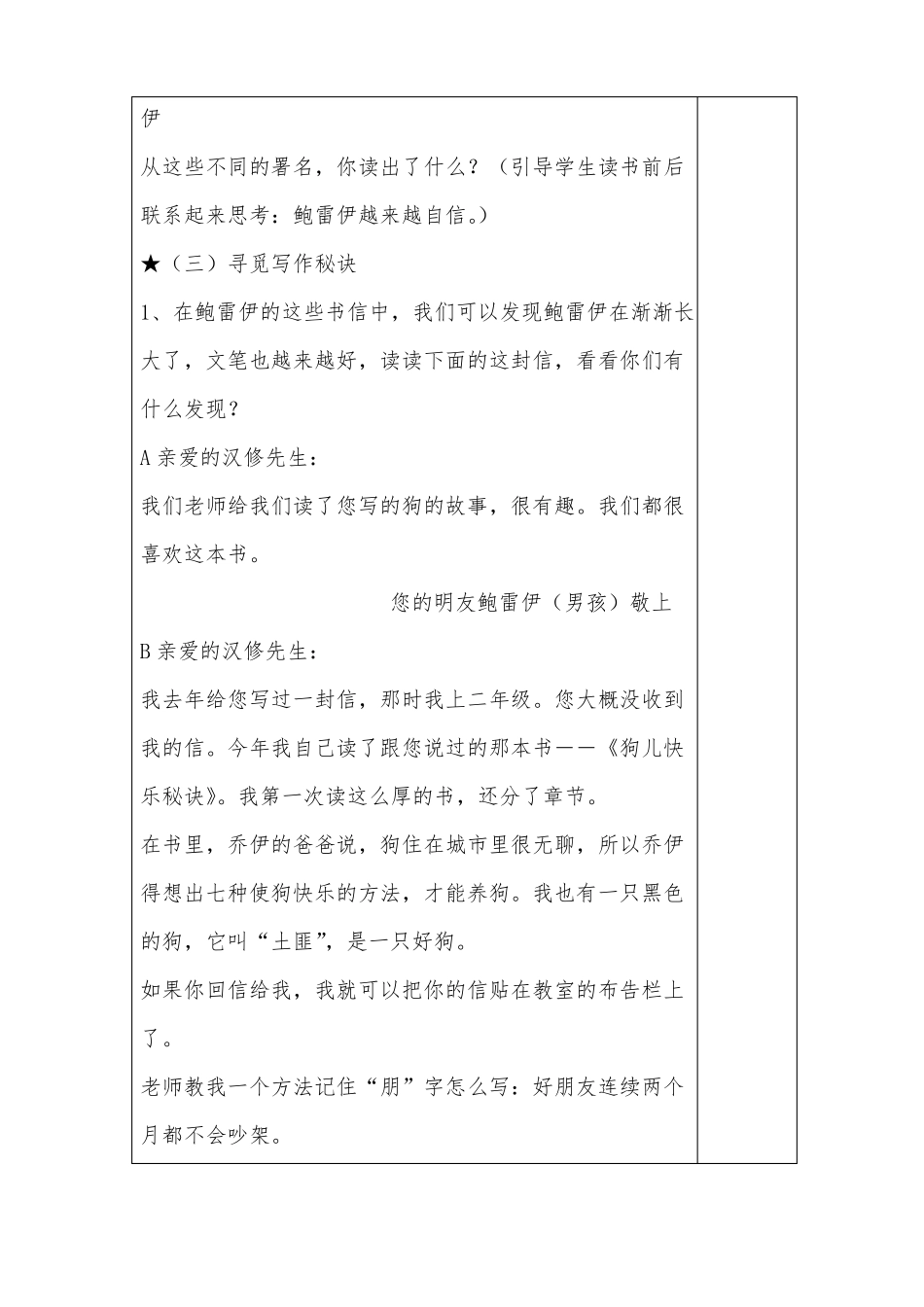 亲爱的汉修先生交流课_第3页