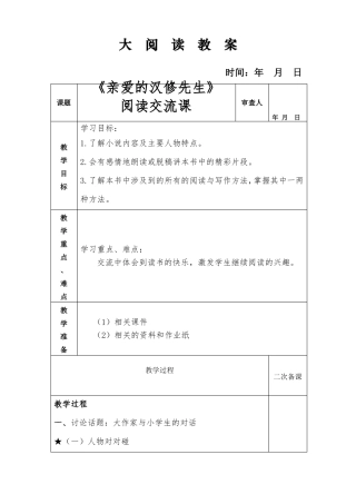 亲爱的汉修先生交流课