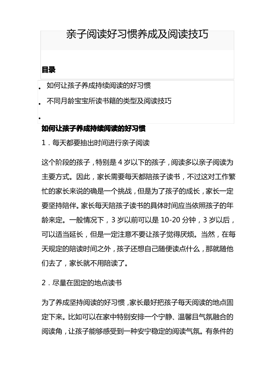 亲子阅读好习惯养成及阅读技巧_第1页