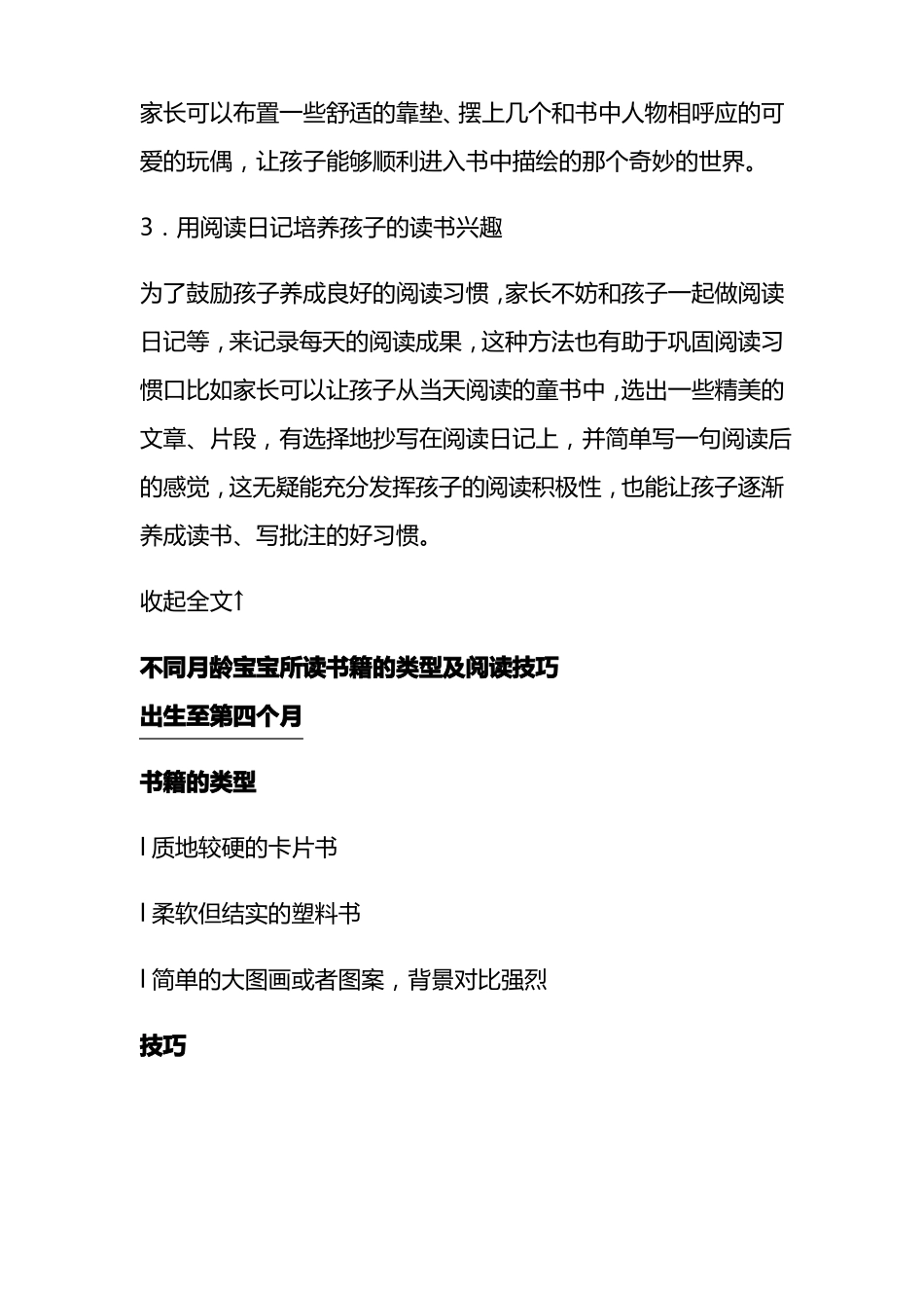 亲子阅读好习惯养成及阅读技巧_第2页