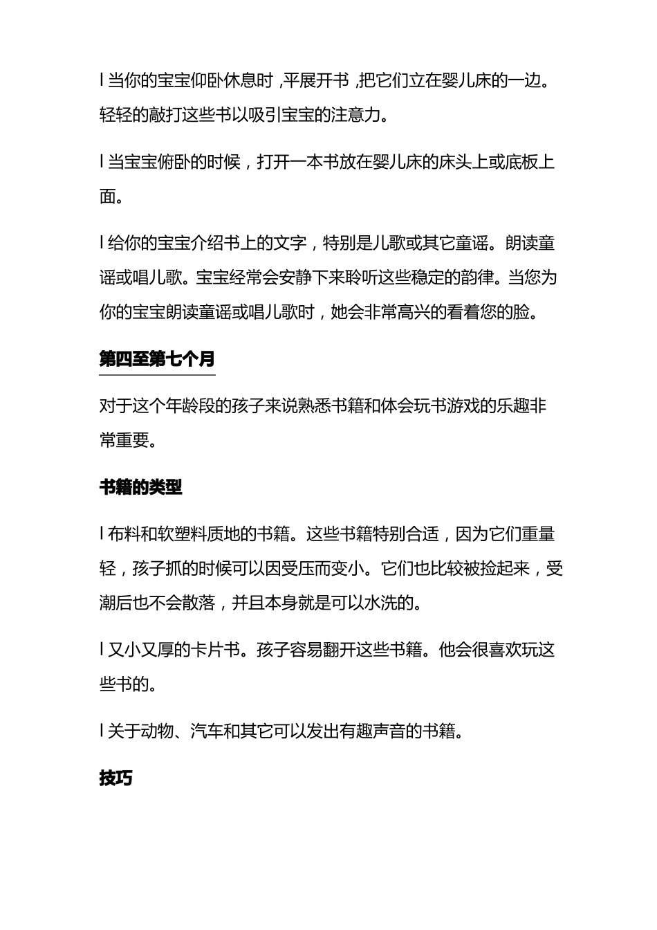 亲子阅读好习惯养成及阅读技巧_第3页