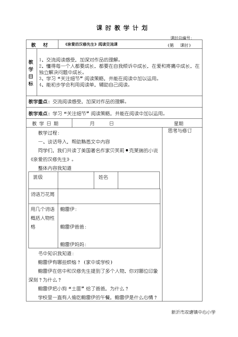 亲爱的汉修先生阅读交流课课_第1页