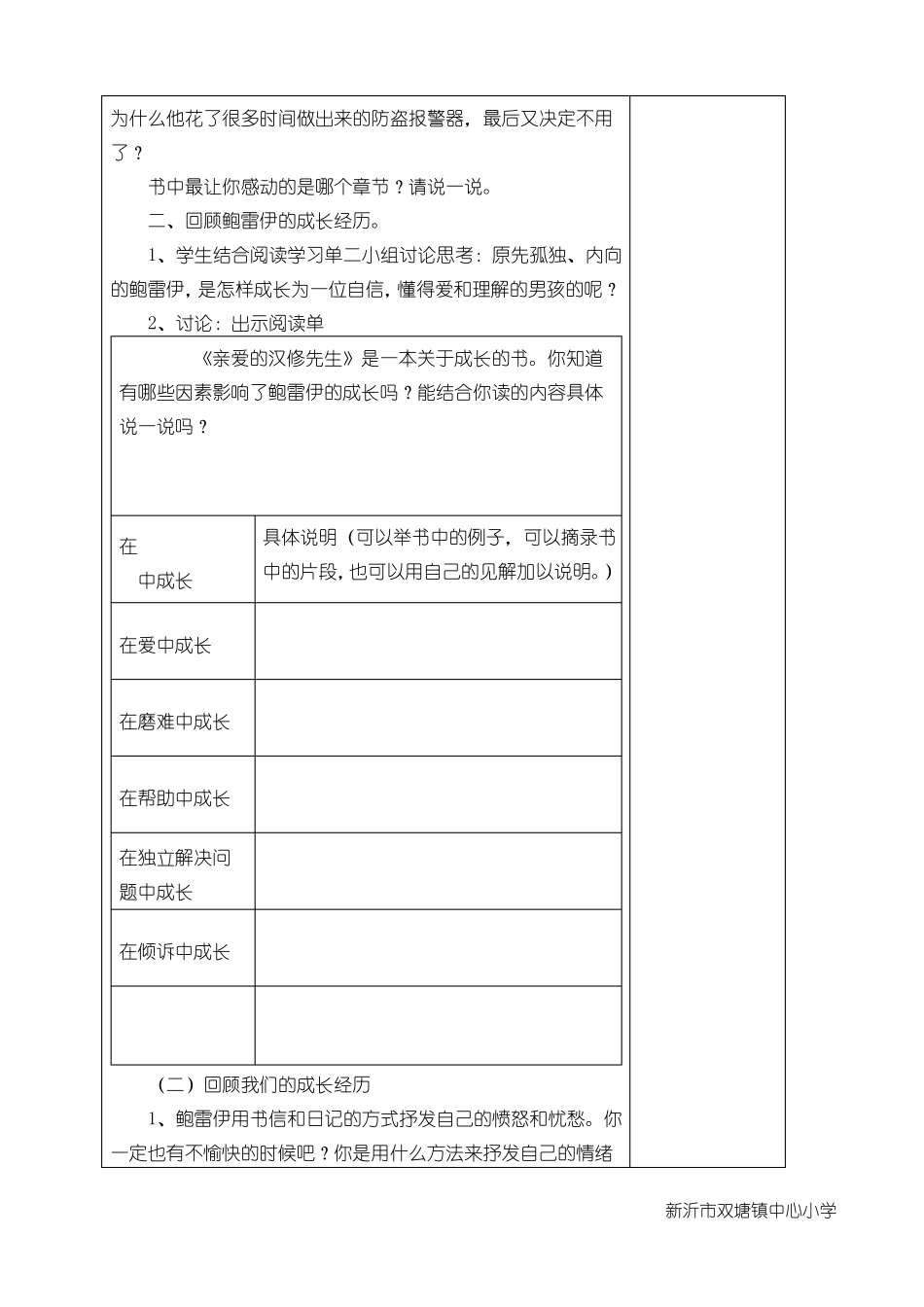 亲爱的汉修先生阅读交流课课_第2页