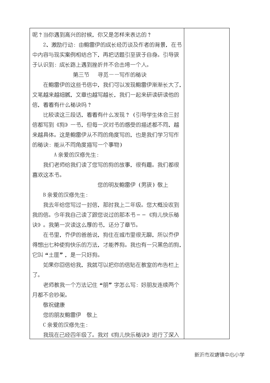 亲爱的汉修先生阅读交流课课_第3页