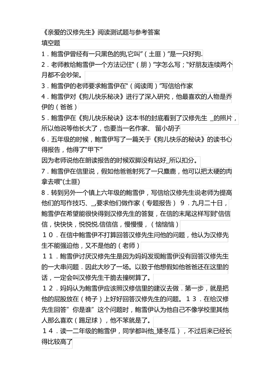 亲爱的汉修先生阅读题及答案_第1页