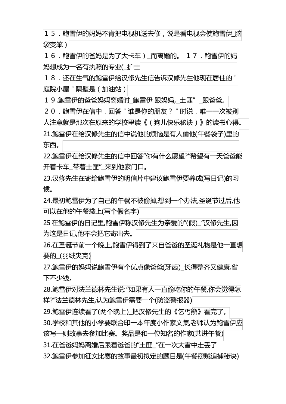 亲爱的汉修先生阅读题及答案_第2页