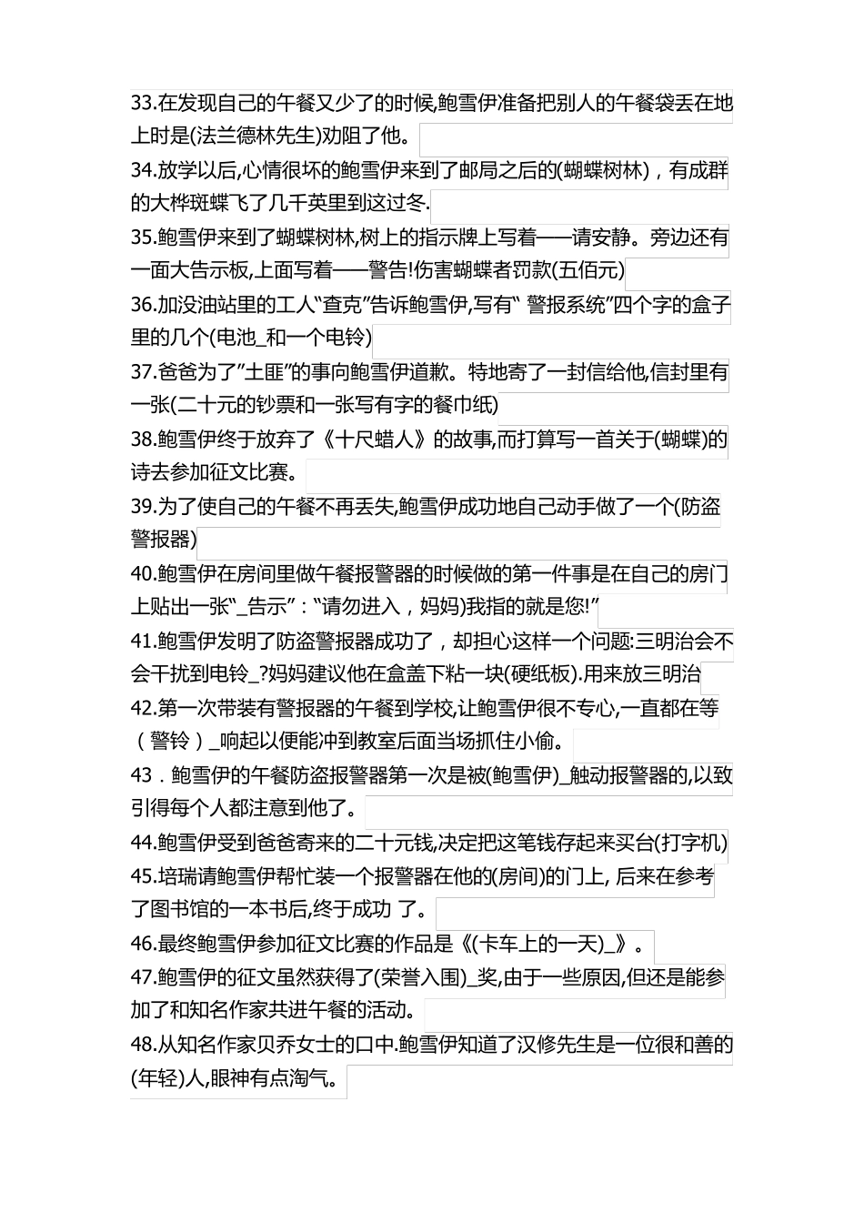 亲爱的汉修先生阅读题及答案_第3页
