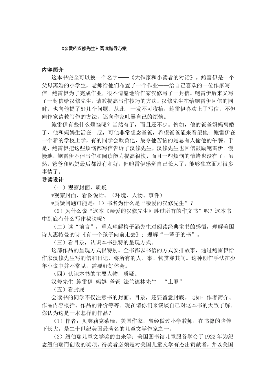 亲爱的汉修先生阅读指导_第1页
