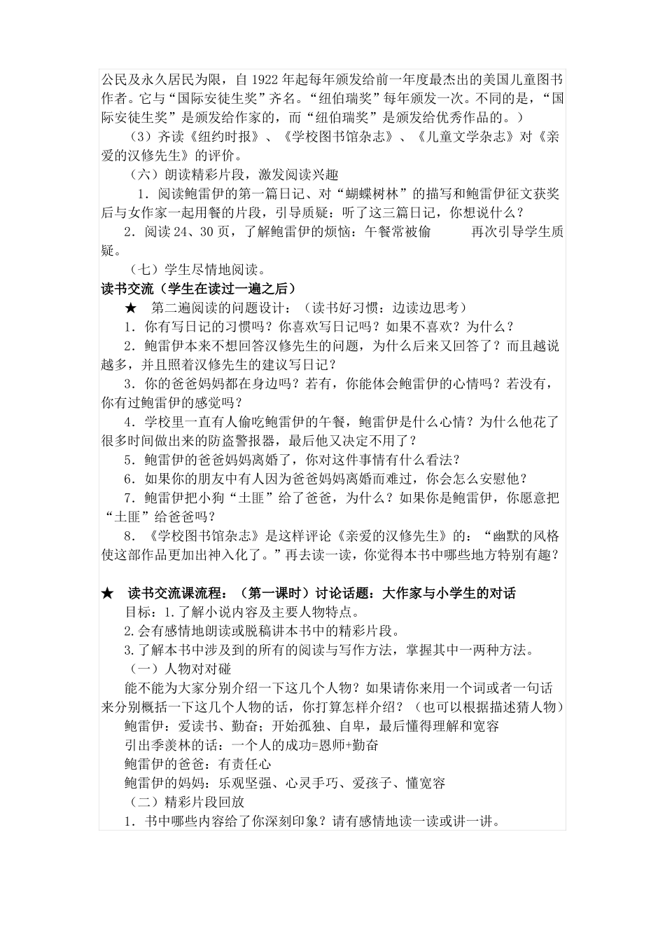 亲爱的汉修先生阅读指导_第2页