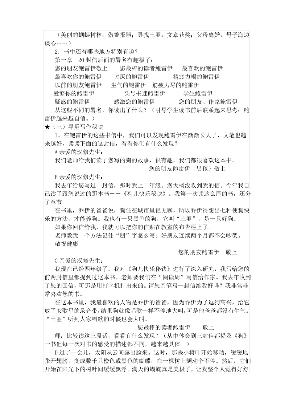 亲爱的汉修先生阅读指导_第3页